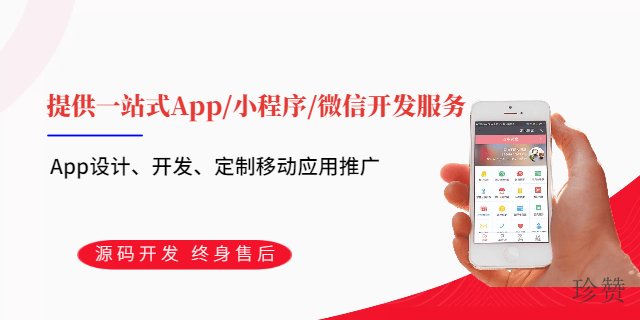 渝中区微信公众号开发公司推荐 珍赞互联网科技供应