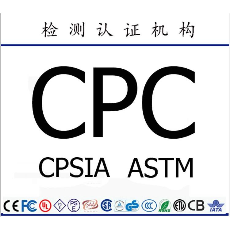 cpc认证标准 代理价