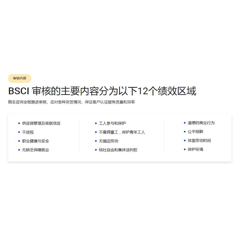 惠州bsci认证咨询资料 申请费用