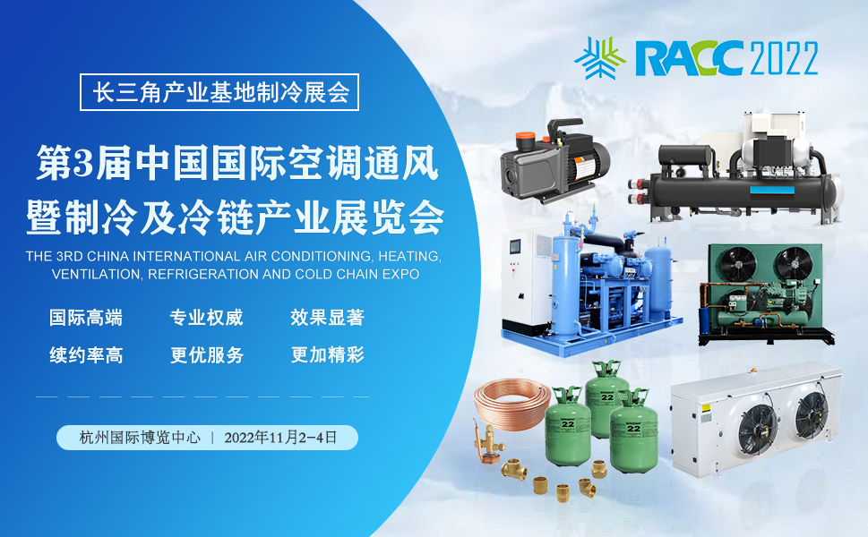 德州隆达空调设备集团有限公司邀您观展RACC2022中国制冷及冷链展