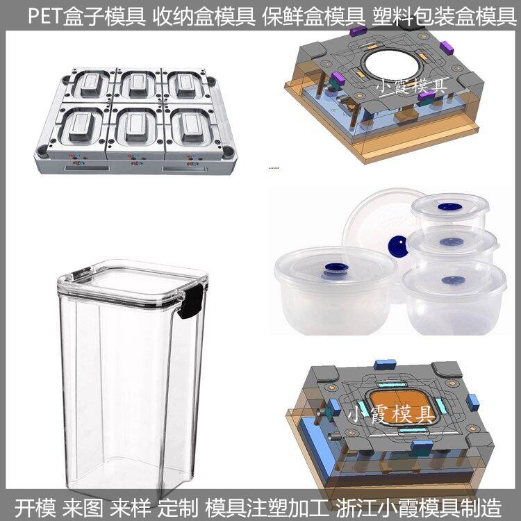 塑料PET防潮收纳罐模具技术好