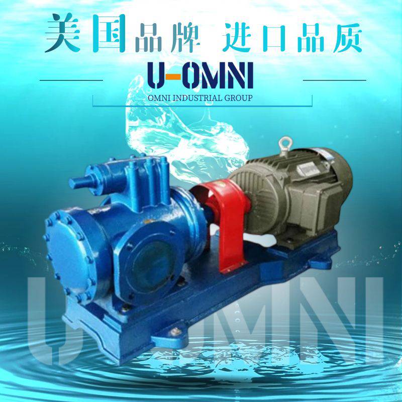 进口保温三螺杆泵-进口螺杆泵-美国欧姆尼U-OMNI
