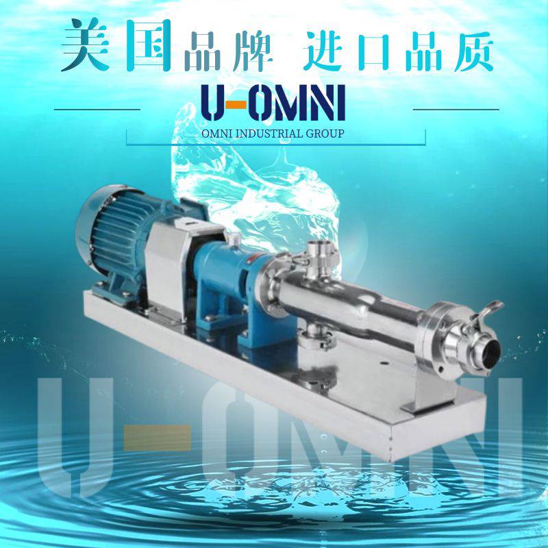 进口不锈钢卫生级螺杆泵-进口螺杆泵-美国欧姆尼U-OMNI