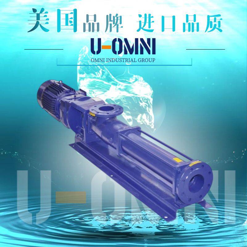 进口螺杆泵-美国螺杆泵品牌-欧姆尼U-OMNI