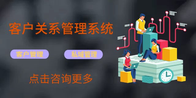 荣昌区CRM客户管理系统开发定制 珍赞互联网科技供应