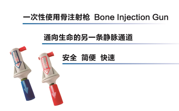 厂商以色列BIG骨髓腔内输液装置