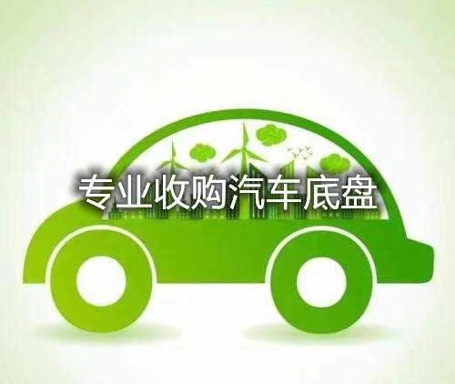 东营市志锋公司长期收购比亚迪新能源汽车电池/9/17新闻