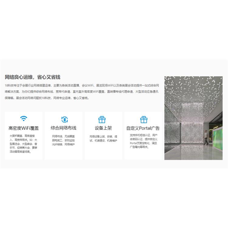 上海壹八信科技有限公司 展台网络设计搭建服务