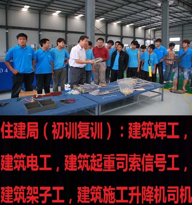 上海建筑起重信号司索工操作证复训课程