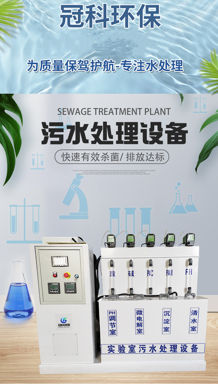 天津微生物实验室污水处理设备