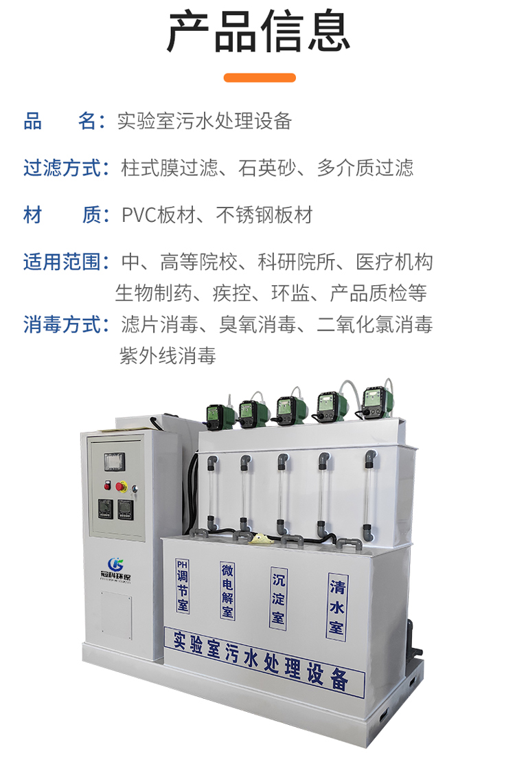 天津微生物实验室污水处理设备