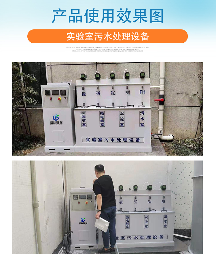 济宁中学实验室实验室废水处理设备
