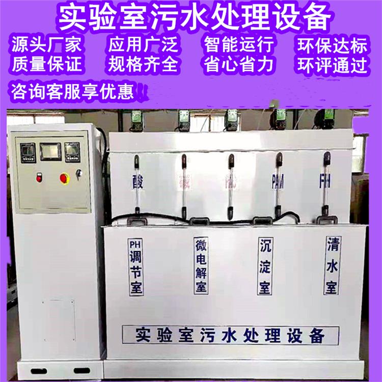 杭州大学实验室污水处理设备 实验室污水处理设施