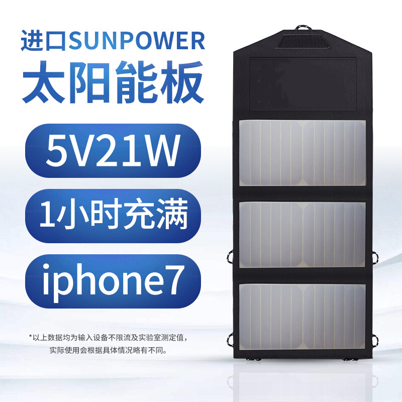 21W三盛太阳能充电器折叠包手机充电宝发电板5V户外便携移动电源