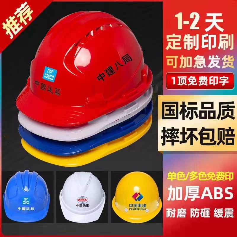 飞人安全帽ABS国标加厚透气工地头盔定制男劳保电力建筑工人防紫外线