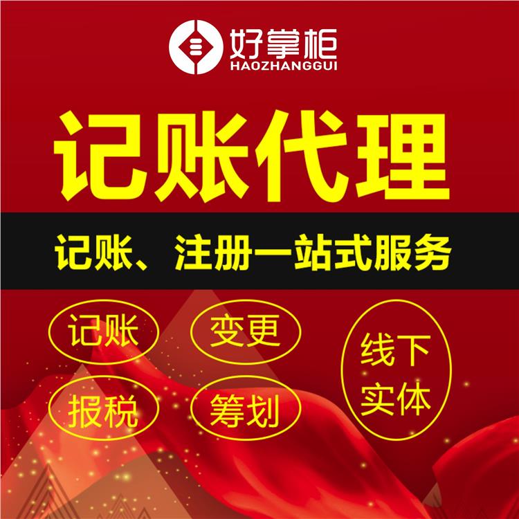 惠州江北代理记账公司收费价格 惠州申请营业执照公司 注销详细流程