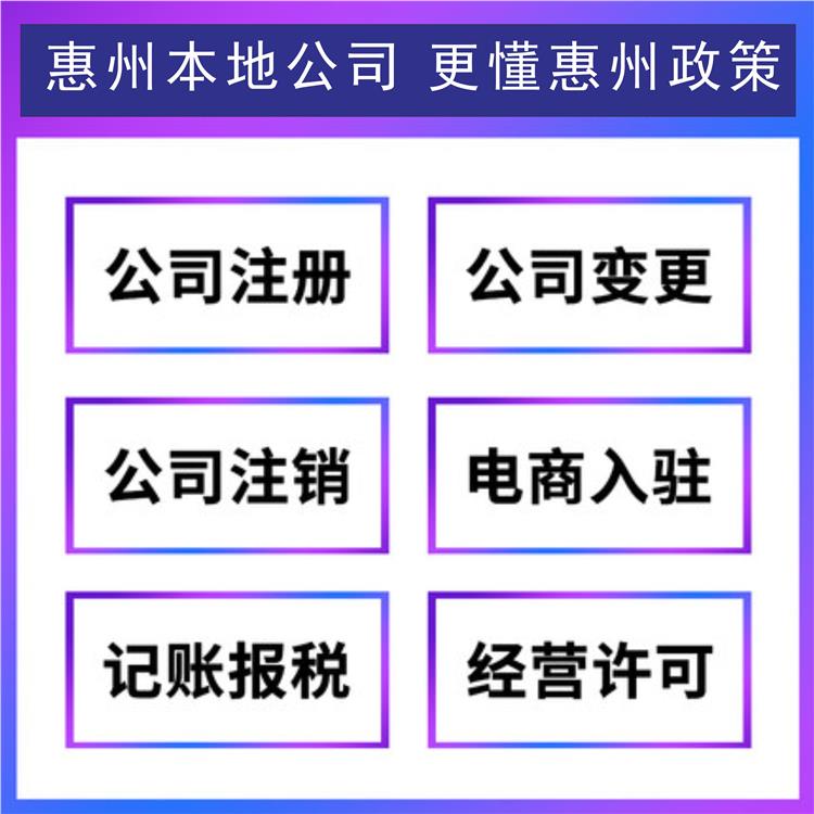 惠州江北个体户和公司的区别 惠州申请营业执照公司 会计代理记账公司