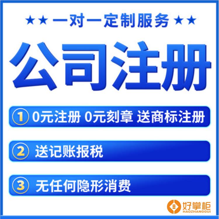 惠州汝湖个体户和公司的区别 惠州申请营业执照公司 营业执照资料清单