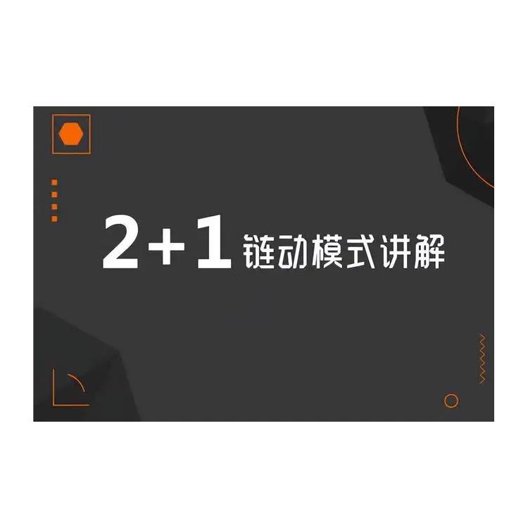 石家庄什么是链动2+1小程序商城