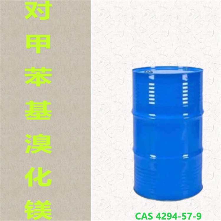 瑞胜翔 基氯化 100-59-4 四溶液