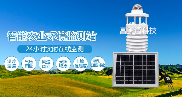 富奥通智能农业气象站F900一体供电传输系统