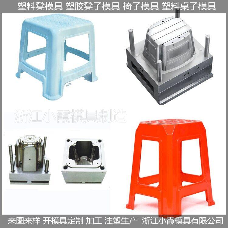 凳塑胶模具	凳子塑料模具加工商