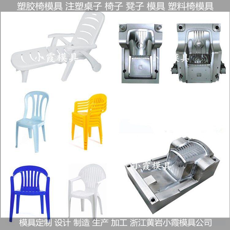 椅塑料模具	椅模具开发