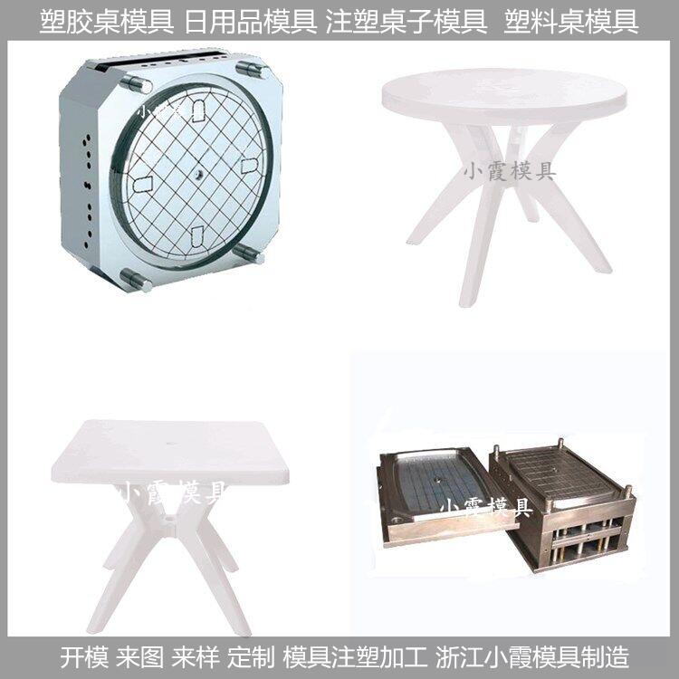 塑料模具/塑料桌子模具/桌子/模,电器模具怎么出模