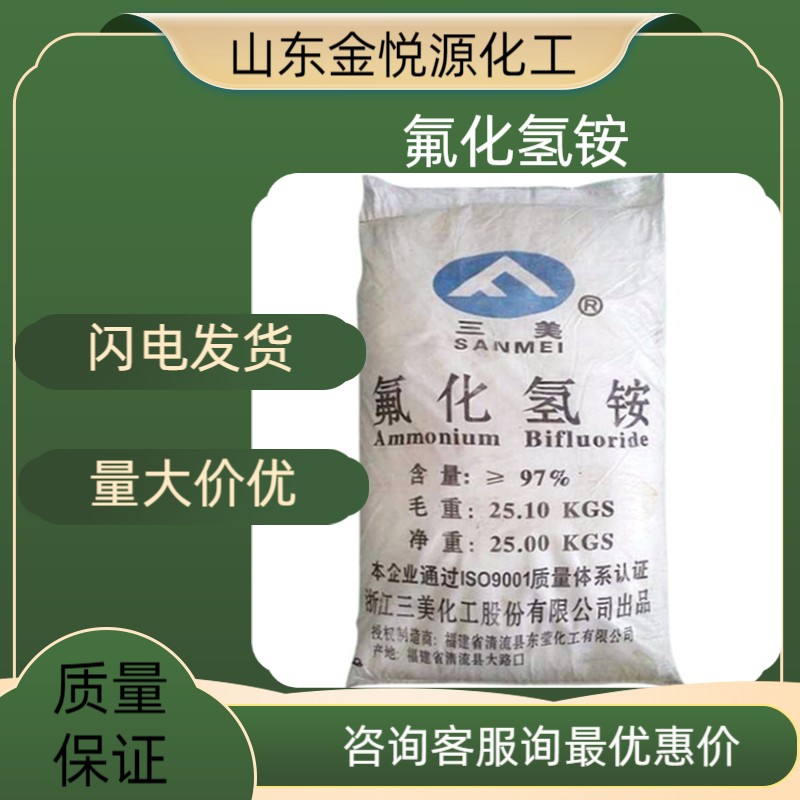 氟化氫銨工業級廠家**
