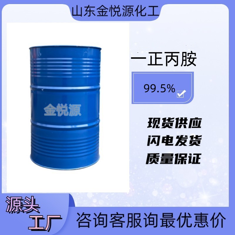 一正丙胺建業工業級優級品