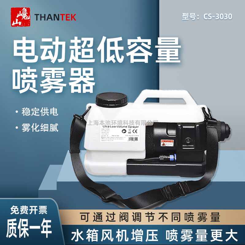THANTEK巉山CS-3030电动**低容量喷雾器 手提式5L锂电充电式消毒机48V打药机