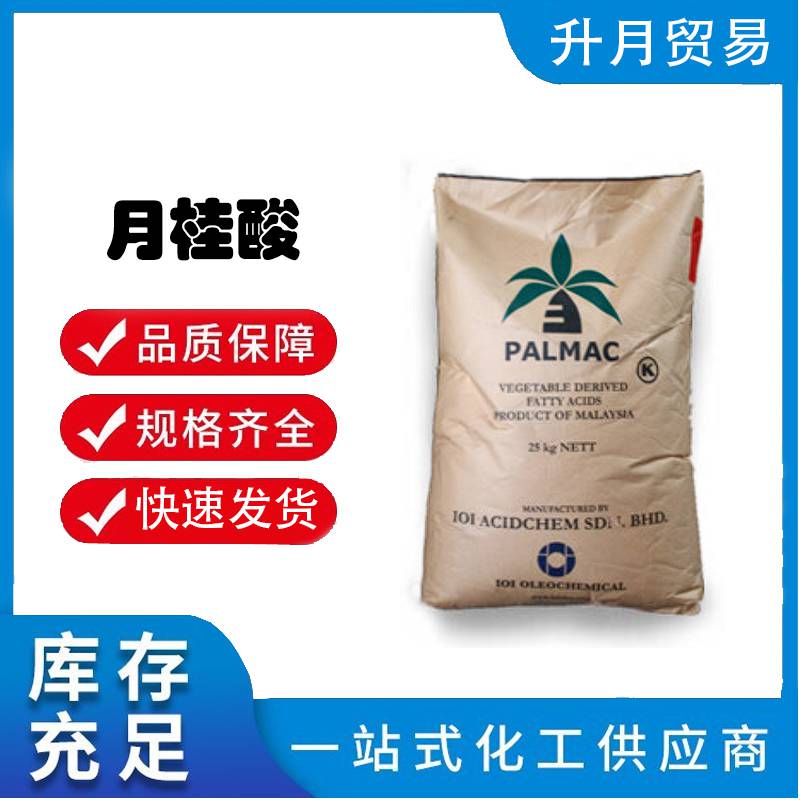 原装椰树月桂酸化工原料表面活性剂十二烷酸洗涤剂