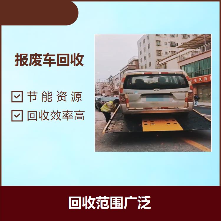 惠州报废车回收视频 保护环境 回收范围广泛