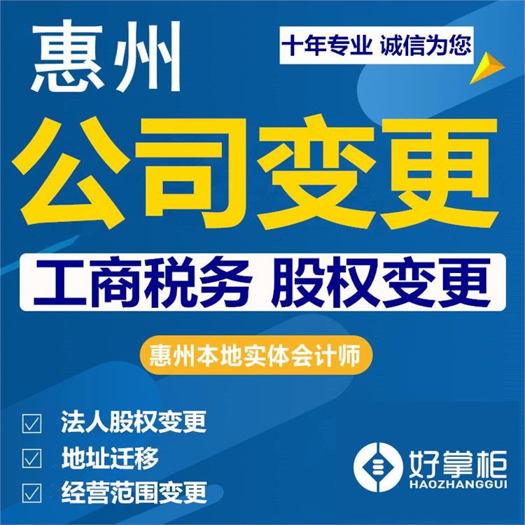 惠州惠城高新企业税收优惠政策