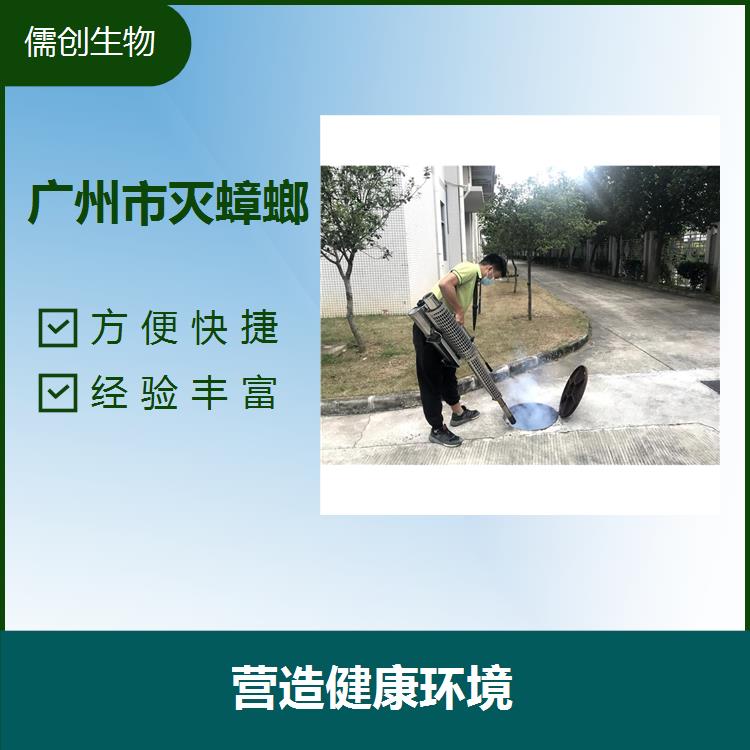 廣州市除四害公司 營造健康環(huán)境 節(jié)省客戶時間