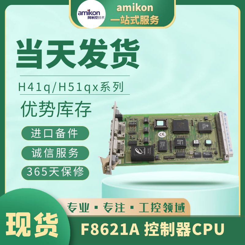 HIMA F8641 处理器 模块