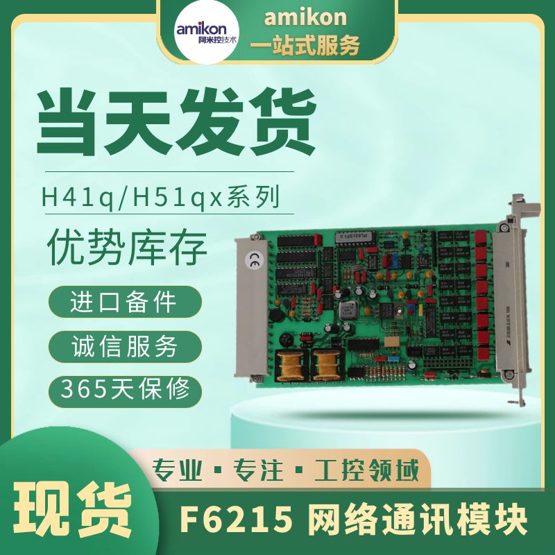 HIMA F8621 F8621/A 处理器 模块