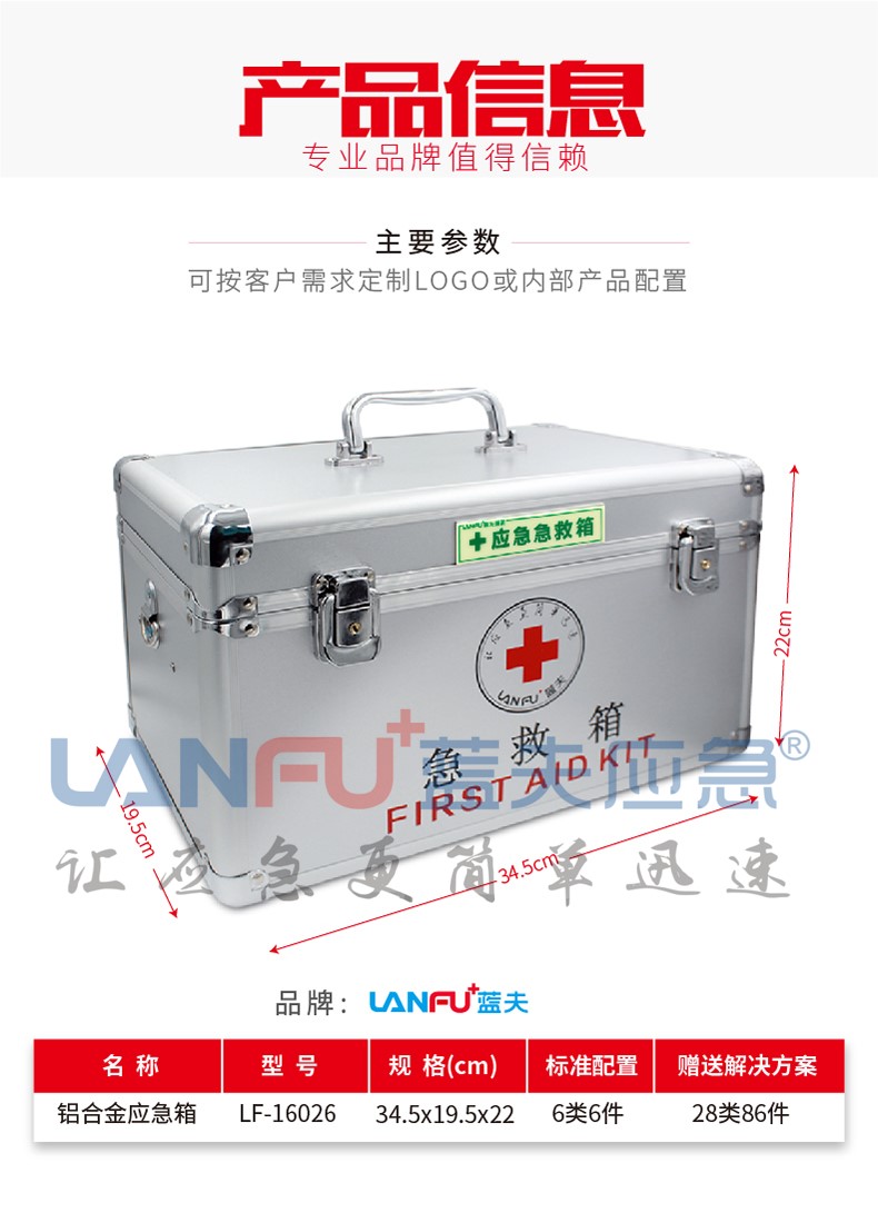 蓝夫LF-16026家庭野外救援办公室双层安全应急箱急救箱 规格：34.5*19.5*22 cm