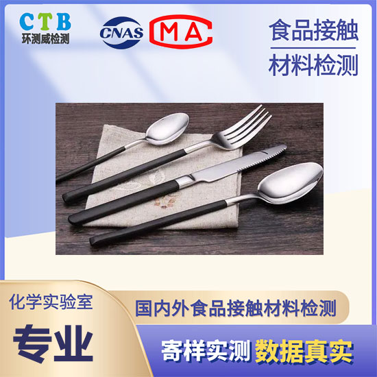 餐具LFGB认证主要测试什么