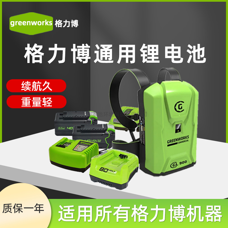 **博锂电池充电器 40V/80V/82V电池包greenworks园林工具通用配件