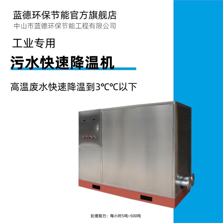 广东LD-250AII冷却降温机价格 适用于酒厂污水散热降温 工业污水池冷却降温机
