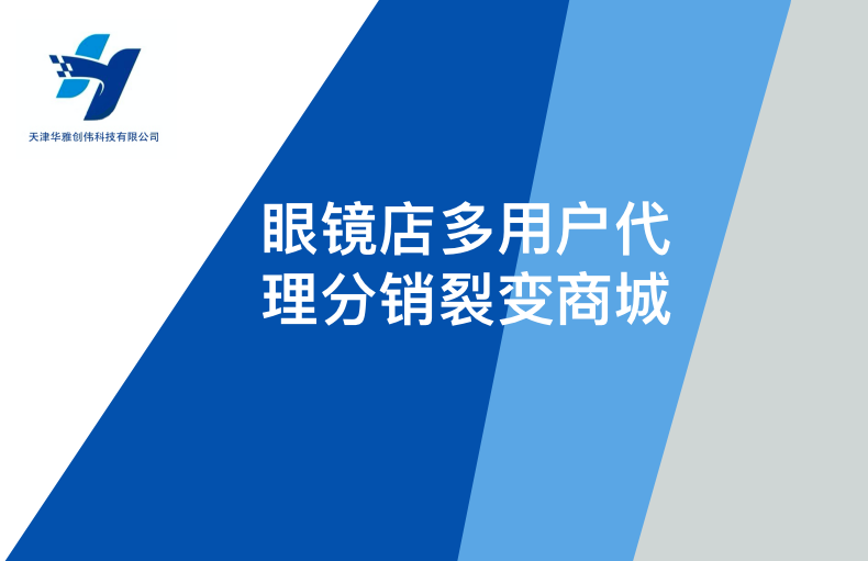 眼镜店多用户分销裂变商城