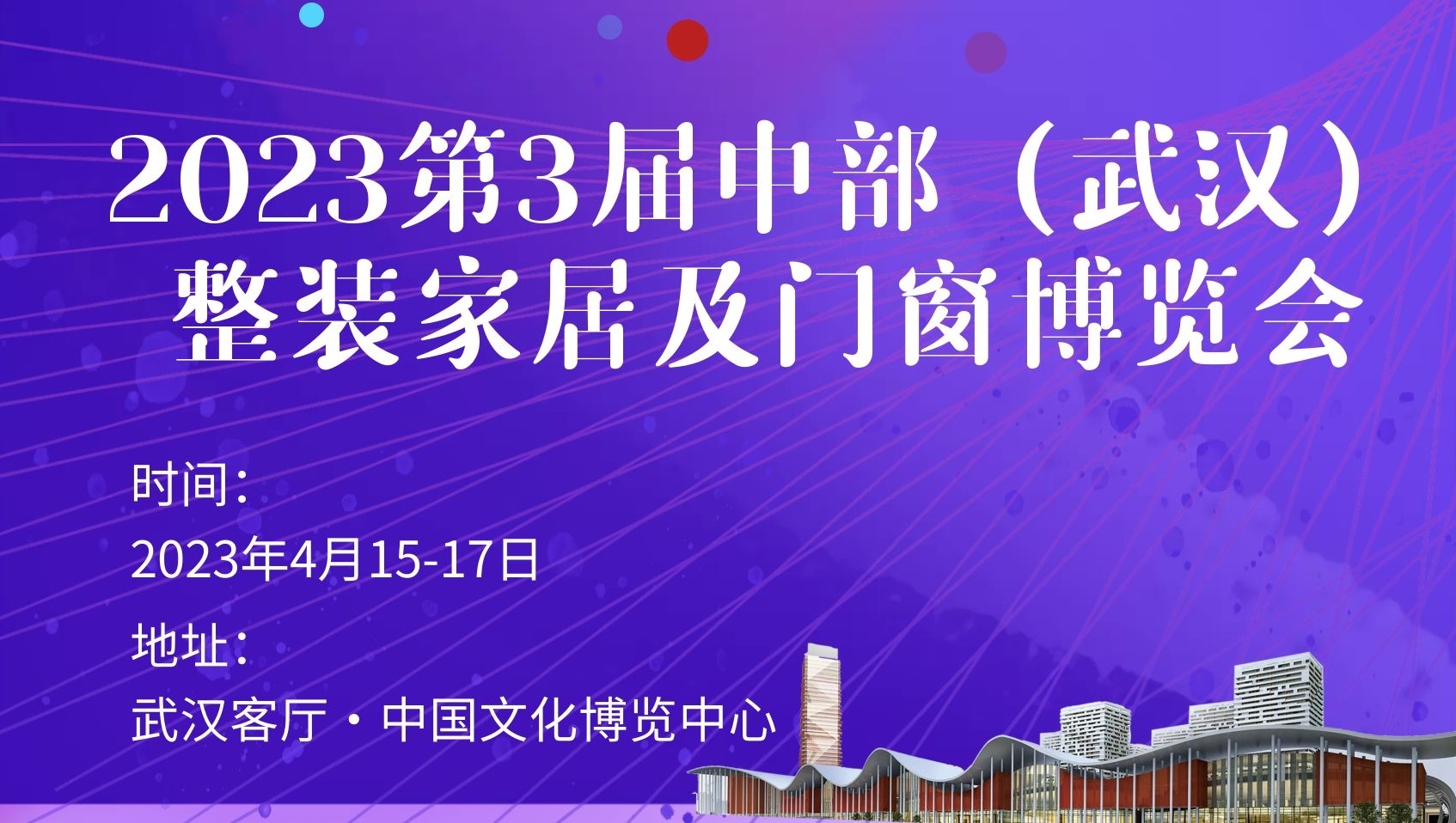 2023武汉门窗展|2023湖北门窗博览会