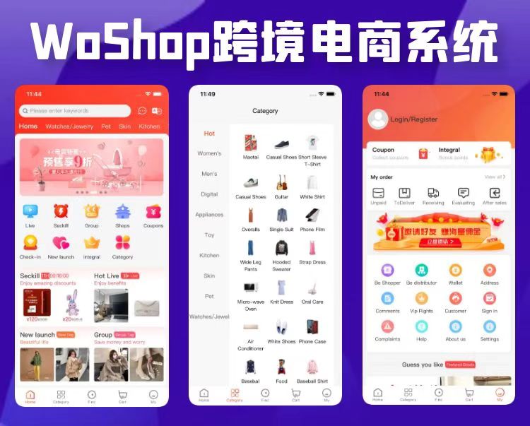 WoShop多商户进口出口跨境电商uniapp商城源码，多语言、国际支付、国际物流，APP+H5