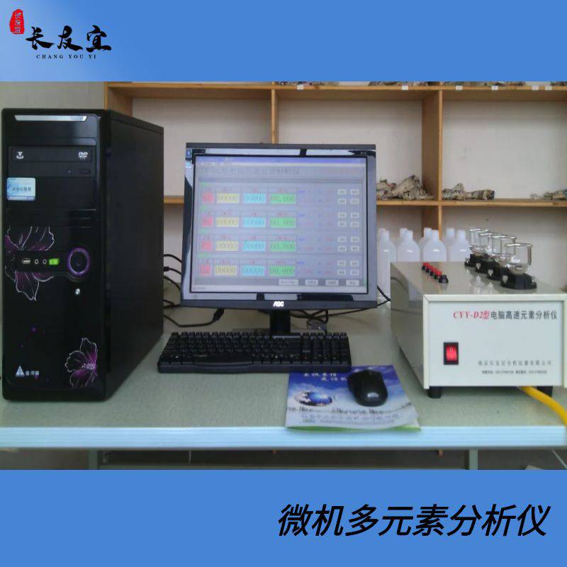 微机多元素分析仪 微机高速分析仪 微机元素分析仪