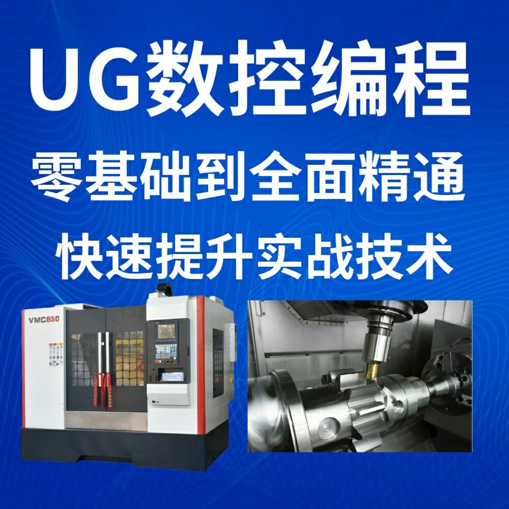 厦门UG编程培训哪里有 UG模具设计编程培训实战班