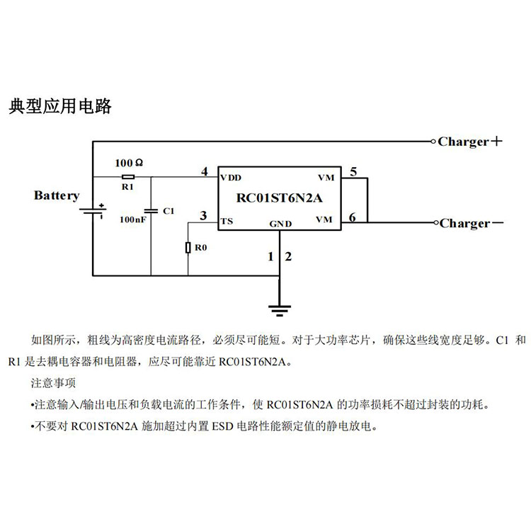 RC01ST6N2A 三合一锂电池保护芯片 带NTC温控保护 自动激活功能