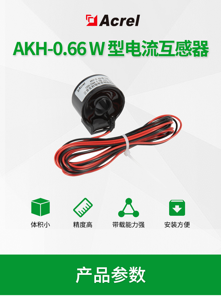 Acrel安科瑞AKH-0.66W/W-7/20-60A/20mA电流互感器 体积小 精度高 带载能力强