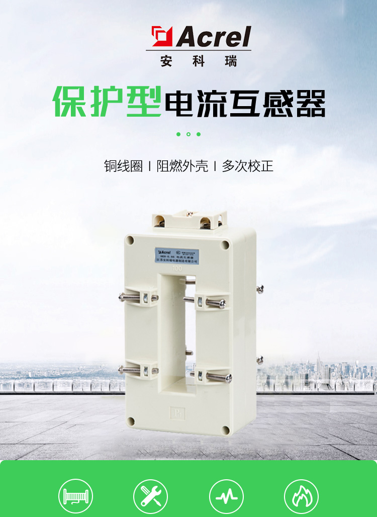 安科瑞低压保护型电流互感器AKH-0.66P-I /P-40I低压电动机保护器