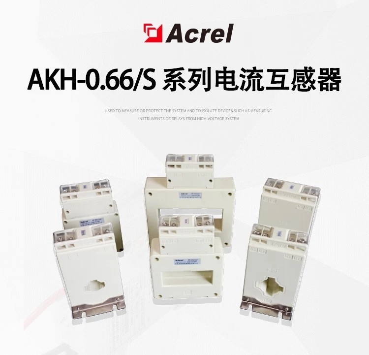 安科瑞AKH-0.66S S-60II 800/5双绕组精度准确 电流互感器 用于电动机保护